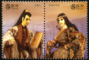 Sp.515 Regional Opera Series-Taiwanese Puppet Postage Stamps (The Scholar Knight of Yunjhou) stamp pic